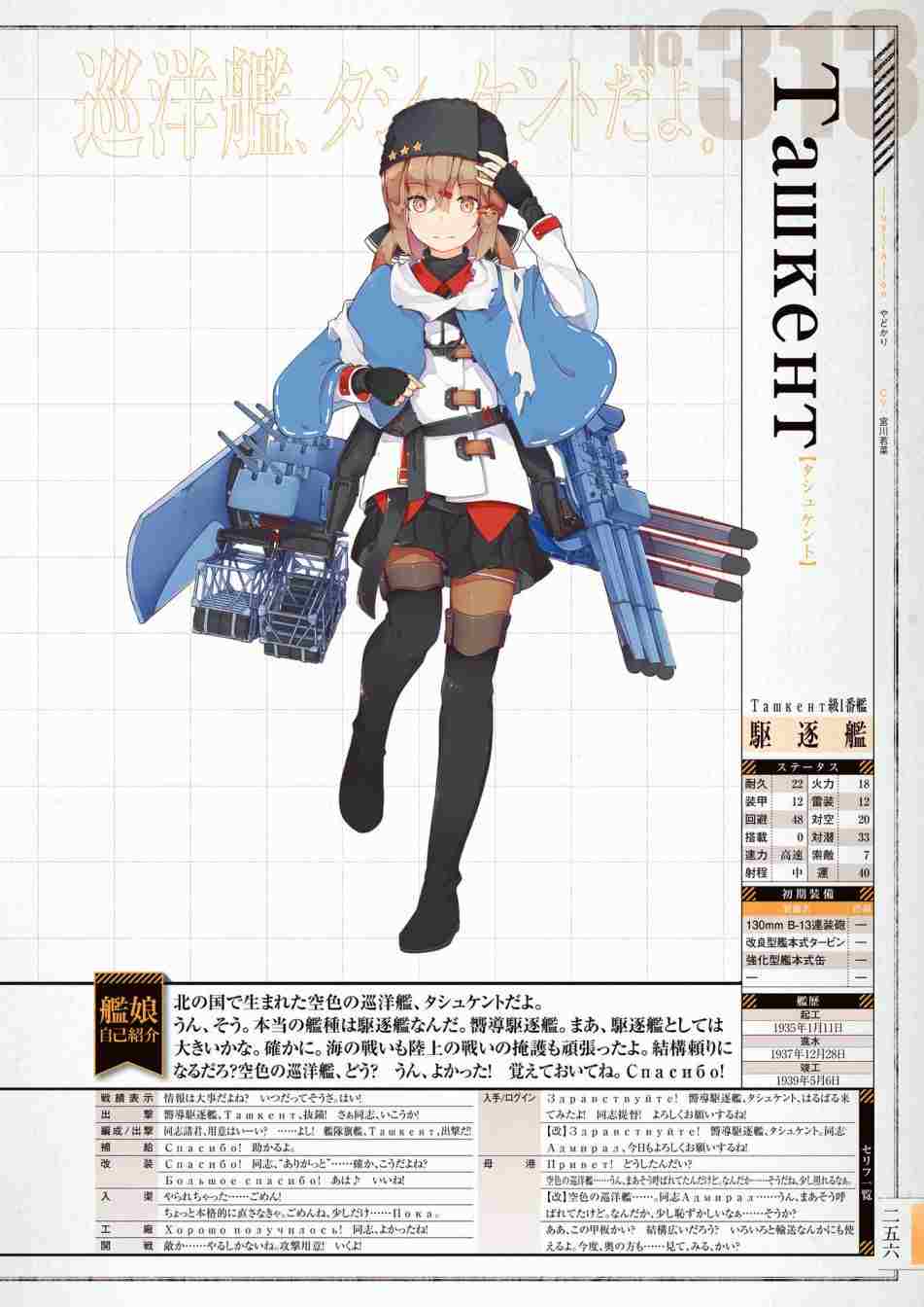 《舰队收藏公式战记&舰娘型》漫画最新章节第3话免费下拉式在线观看章节第【260】张图片