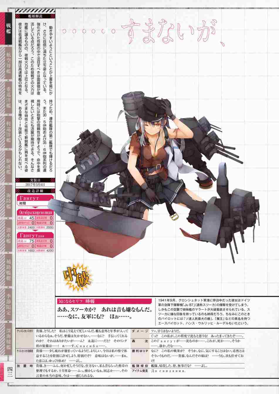 《舰队收藏公式战记&舰娘型》漫画最新章节第3话免费下拉式在线观看章节第【47】张图片