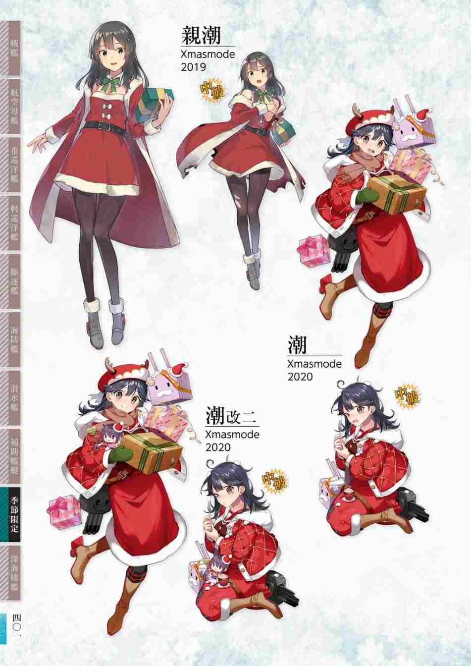 《舰队收藏公式战记&舰娘型》漫画最新章节第3话免费下拉式在线观看章节第【405】张图片