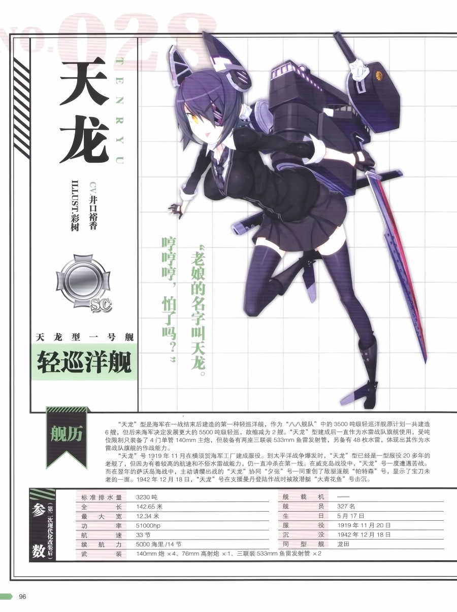 《舰队收藏公式战记&舰娘型》漫画最新章节第1话免费下拉式在线观看章节第【97】张图片