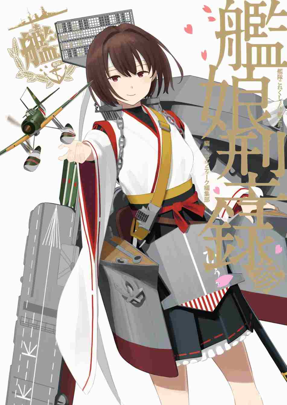 《舰队收藏公式战记&舰娘型》漫画最新章节第3话免费下拉式在线观看章节第【1】张图片