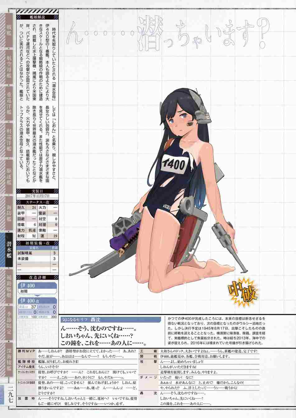 《舰队收藏公式战记&舰娘型》漫画最新章节第3话免费下拉式在线观看章节第【301】张图片