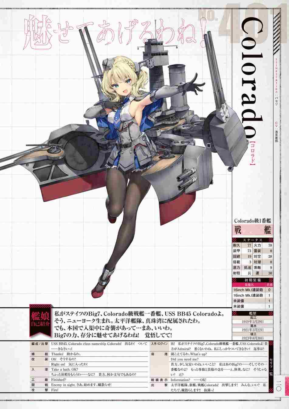 《舰队收藏公式战记&舰娘型》漫画最新章节第3话免费下拉式在线观看章节第【24】张图片