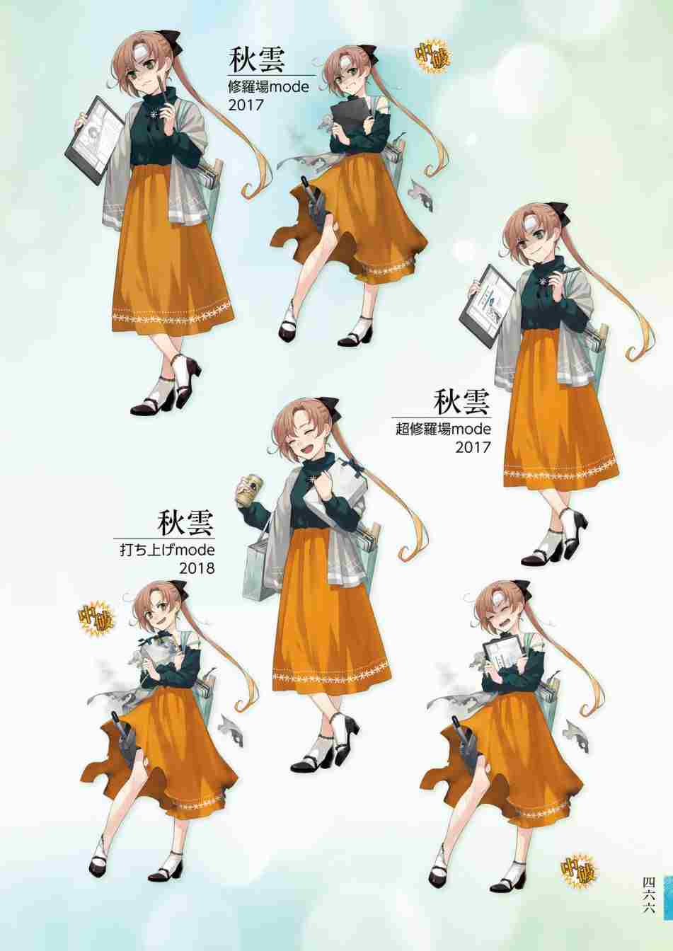 《舰队收藏公式战记&舰娘型》漫画最新章节第3话免费下拉式在线观看章节第【470】张图片