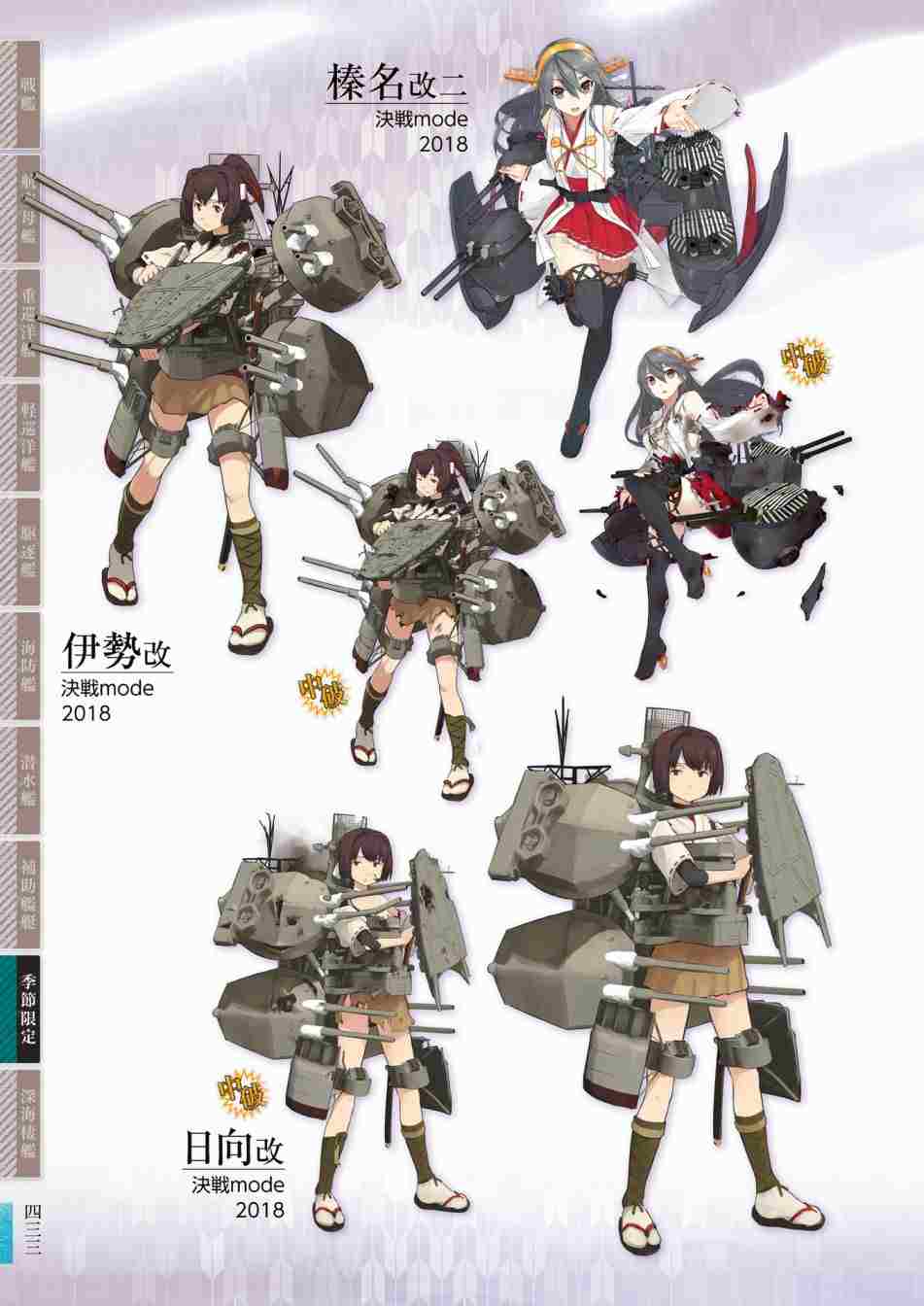 《舰队收藏公式战记&舰娘型》漫画最新章节第3话免费下拉式在线观看章节第【437】张图片