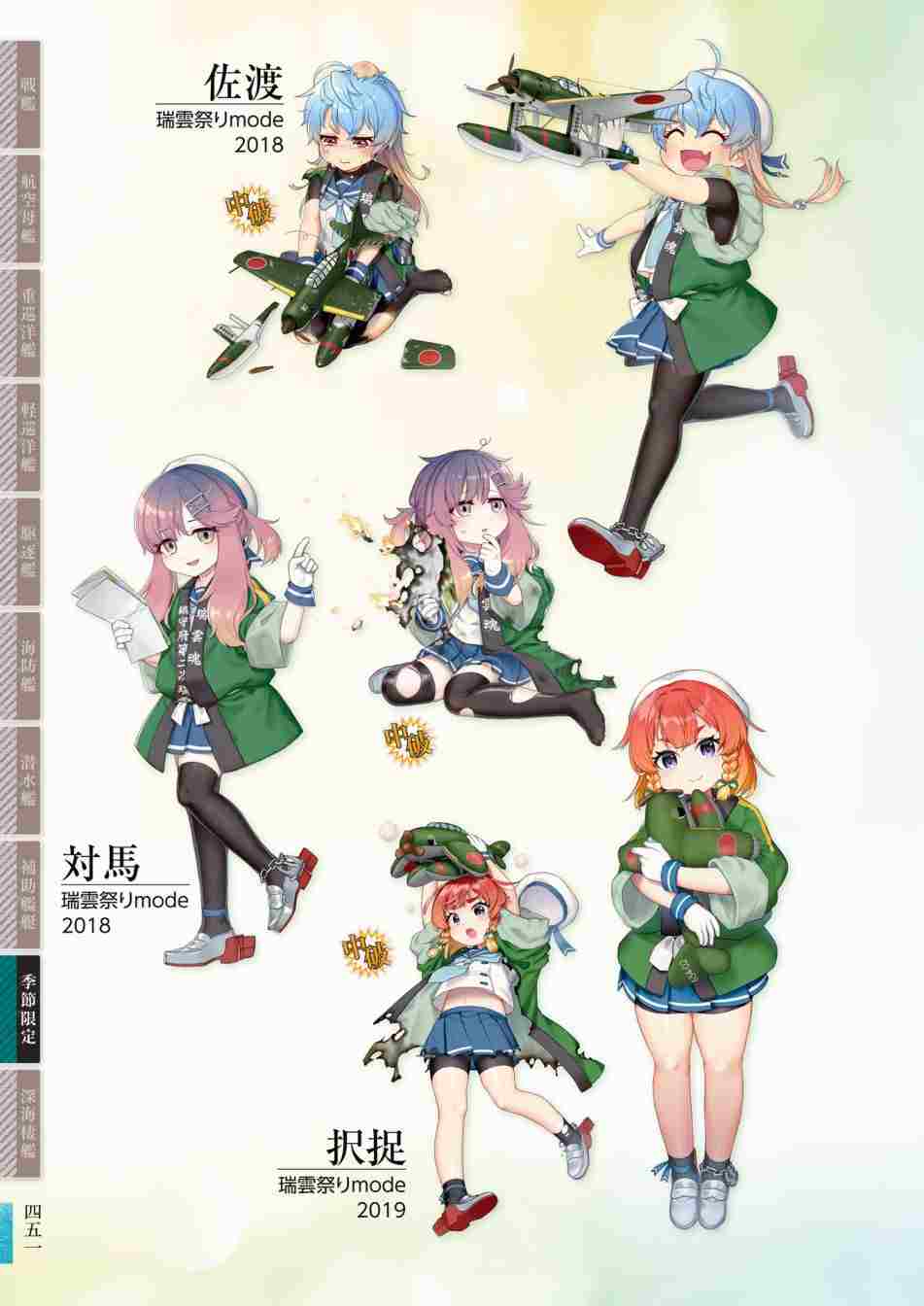 《舰队收藏公式战记&舰娘型》漫画最新章节第3话免费下拉式在线观看章节第【455】张图片