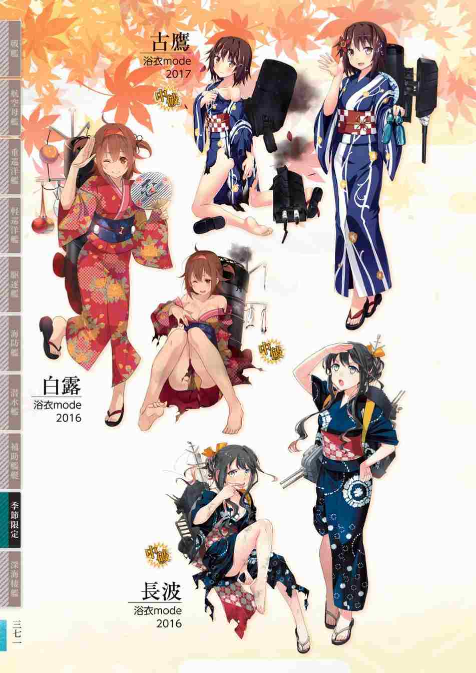 《舰队收藏公式战记&舰娘型》漫画最新章节第3话免费下拉式在线观看章节第【375】张图片