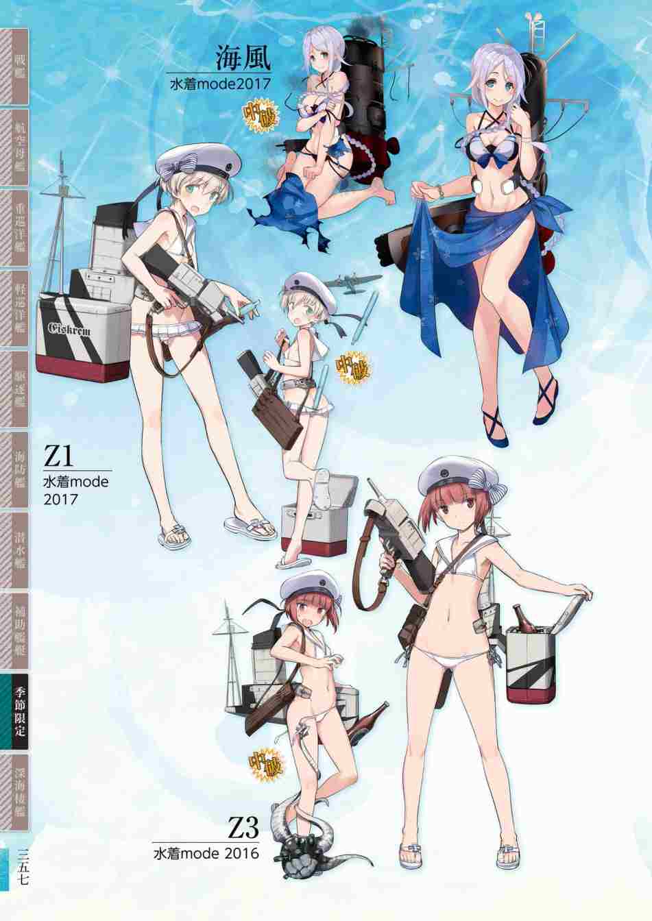 《舰队收藏公式战记&舰娘型》漫画最新章节第3话免费下拉式在线观看章节第【361】张图片