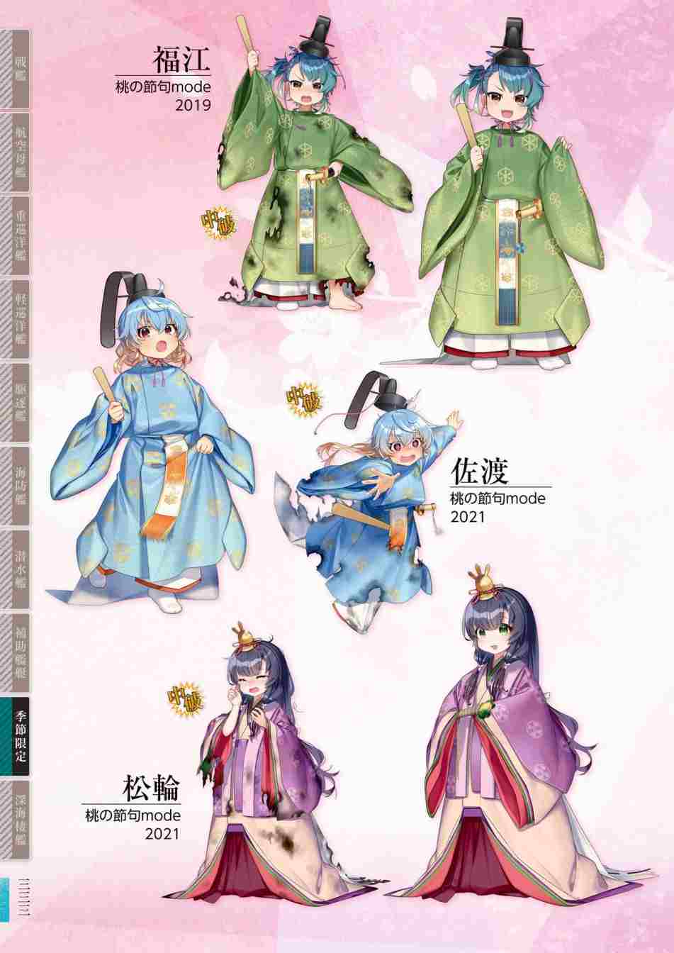 《舰队收藏公式战记&舰娘型》漫画最新章节第3话免费下拉式在线观看章节第【337】张图片