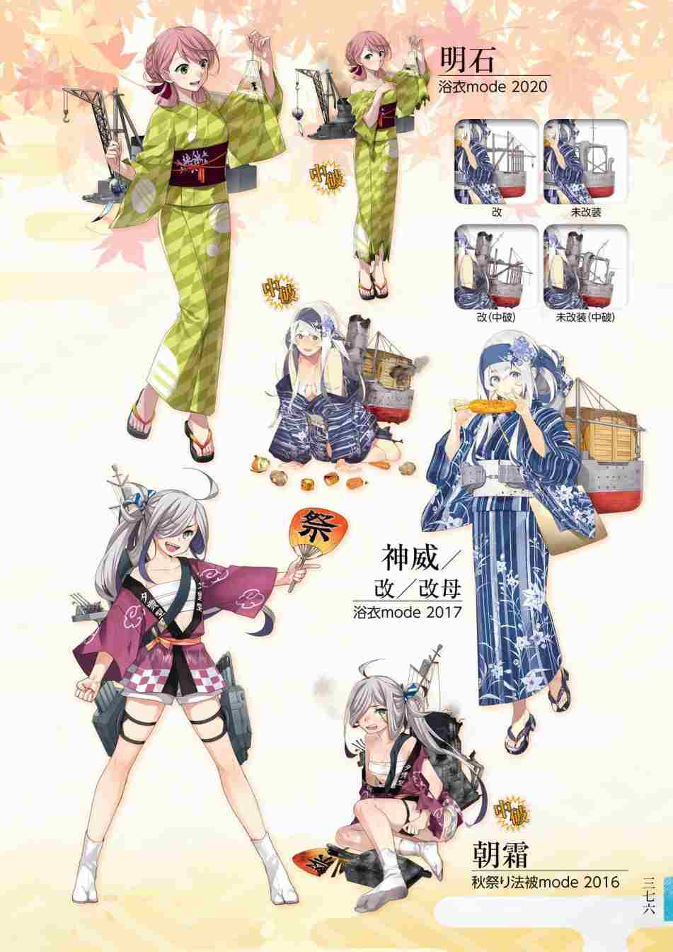 《舰队收藏公式战记&舰娘型》漫画最新章节第3话免费下拉式在线观看章节第【380】张图片