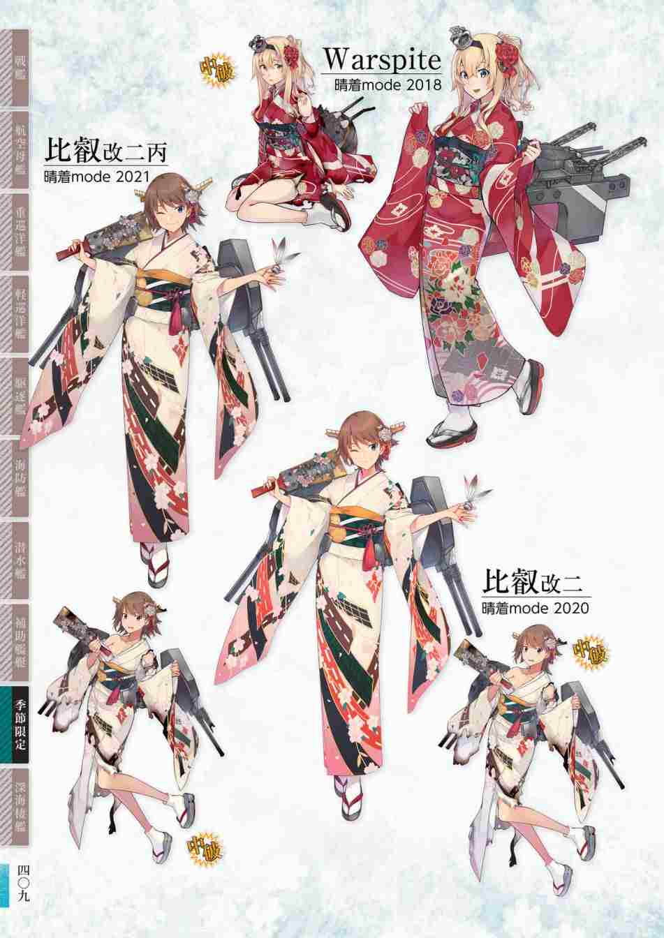 《舰队收藏公式战记&舰娘型》漫画最新章节第3话免费下拉式在线观看章节第【413】张图片