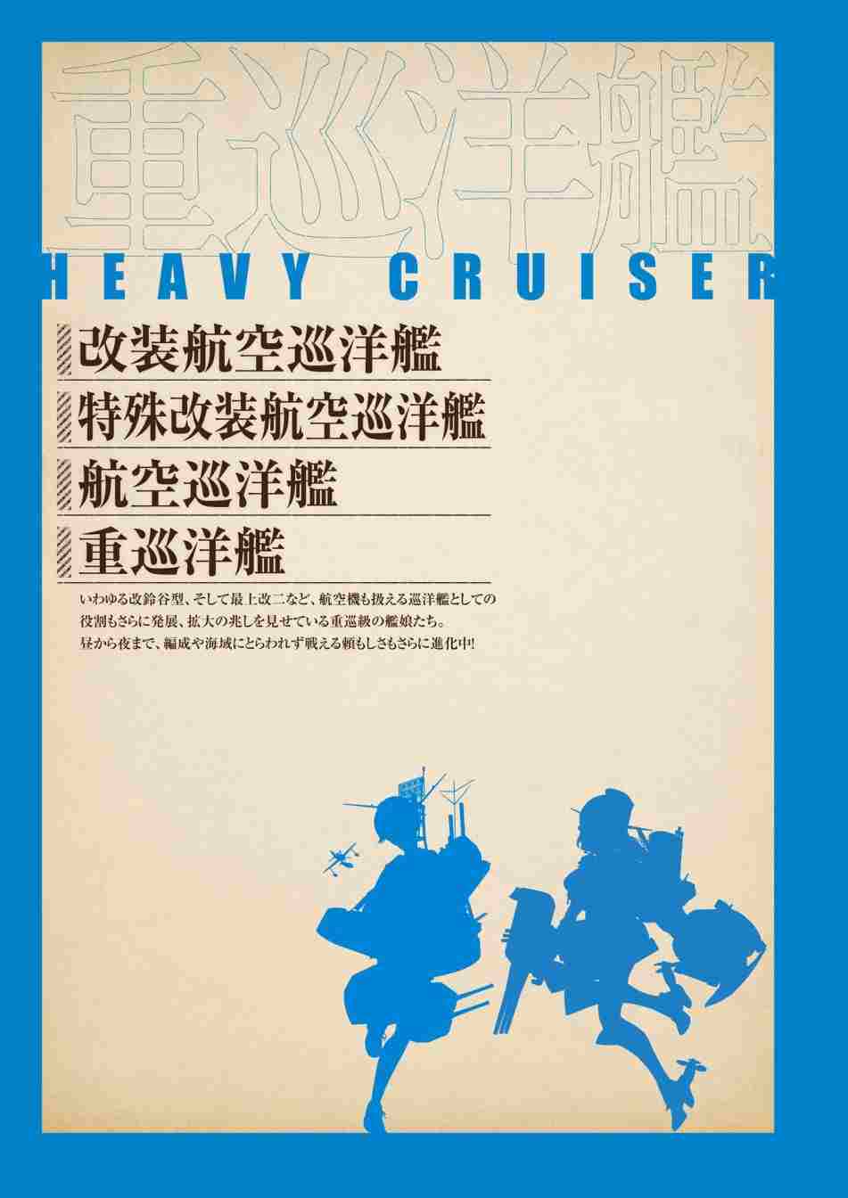 《舰队收藏公式战记&舰娘型》漫画最新章节第3话免费下拉式在线观看章节第【89】张图片