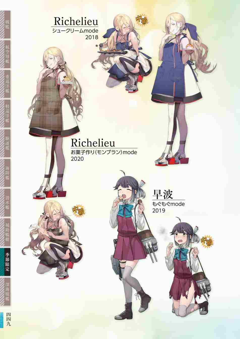 《舰队收藏公式战记&舰娘型》漫画最新章节第3话免费下拉式在线观看章节第【453】张图片