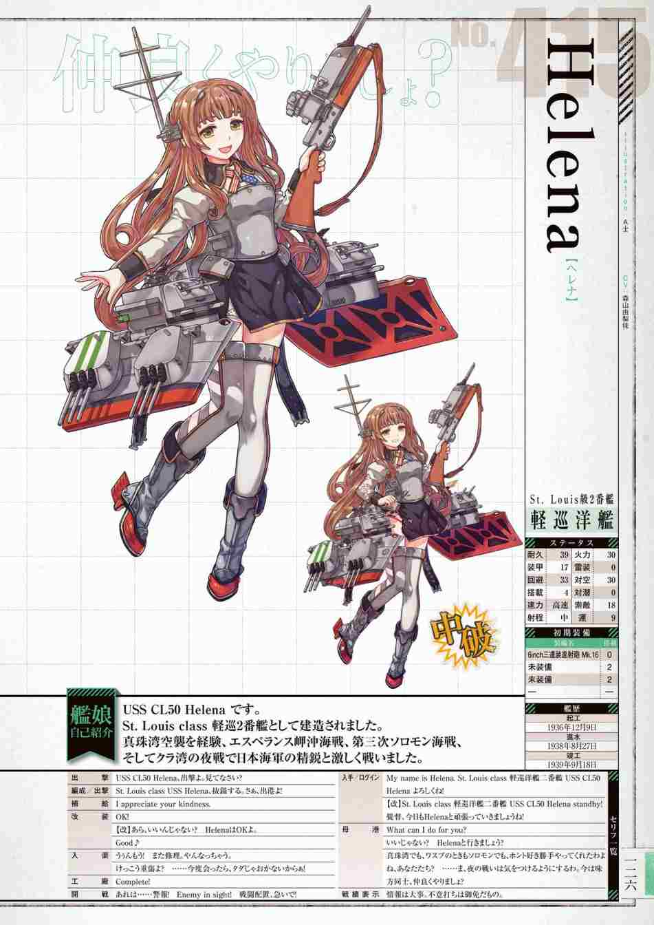 《舰队收藏公式战记&舰娘型》漫画最新章节第3话免费下拉式在线观看章节第【130】张图片