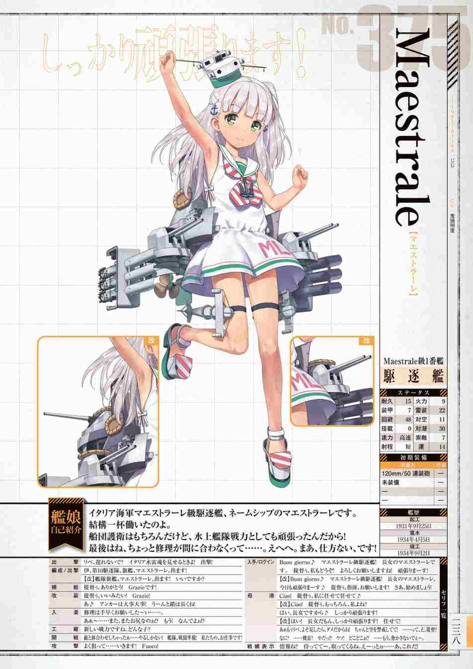 《舰队收藏公式战记&舰娘型》漫画最新章节第3话免费下拉式在线观看章节第【242】张图片