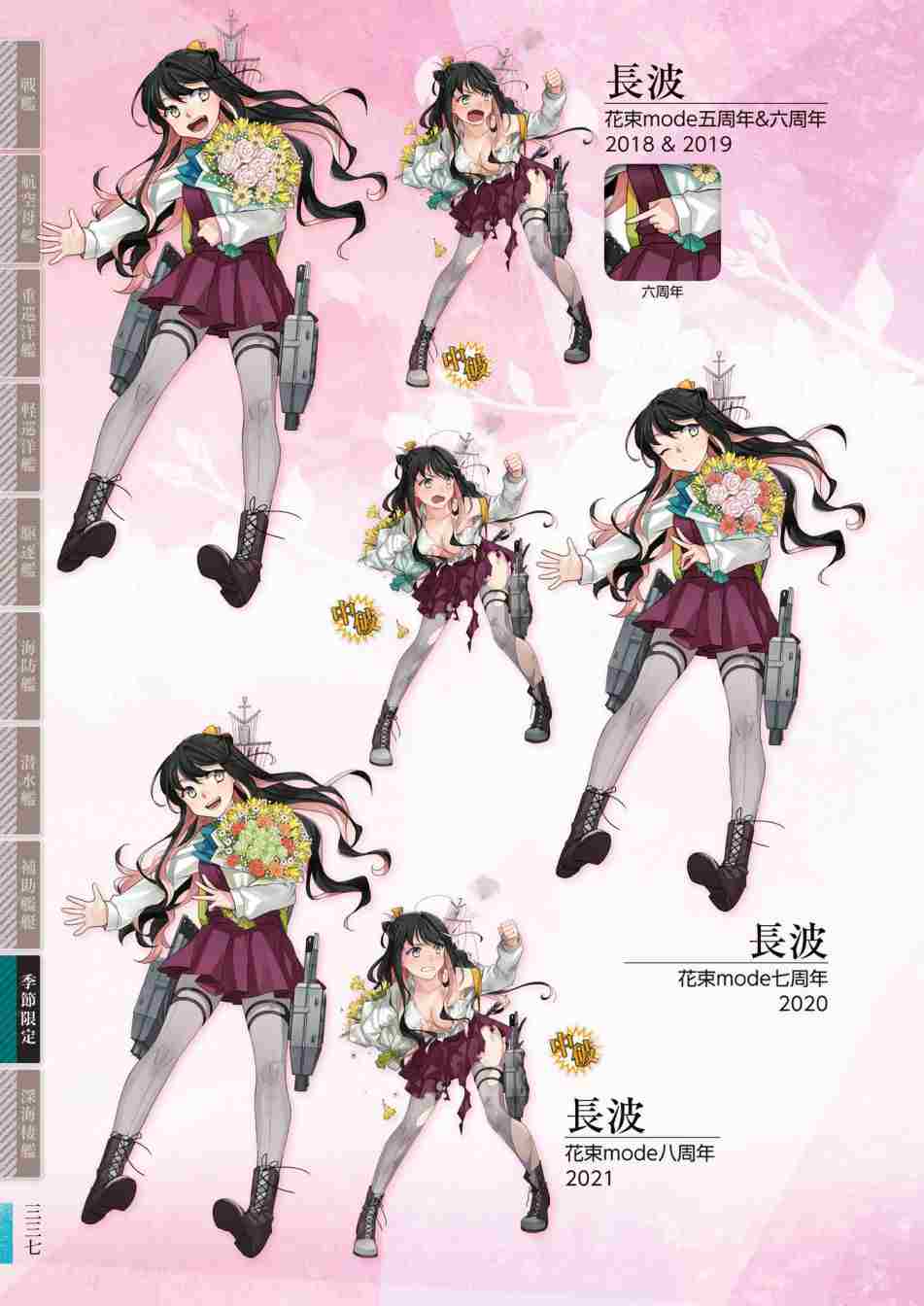 《舰队收藏公式战记&舰娘型》漫画最新章节第3话免费下拉式在线观看章节第【341】张图片