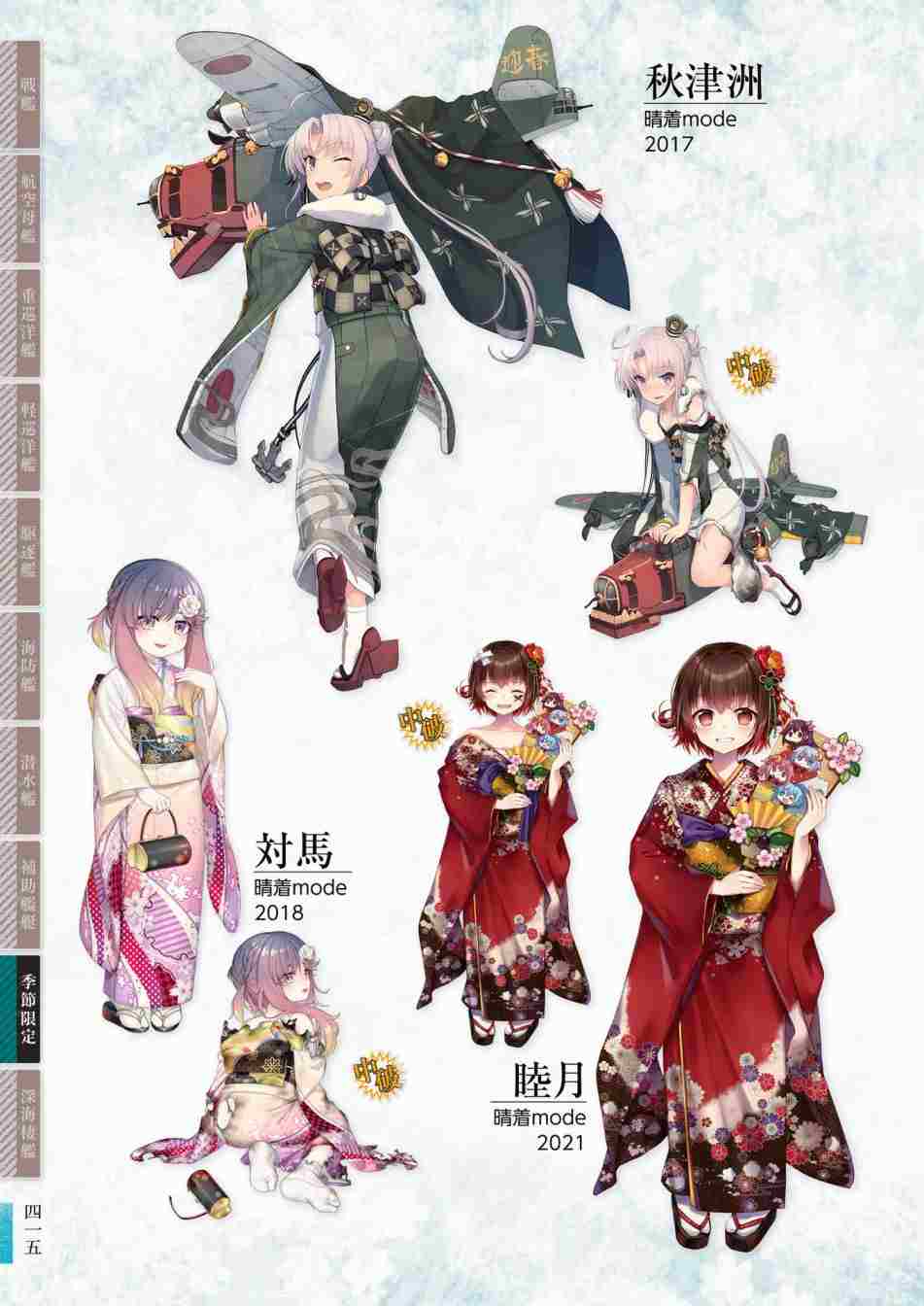 《舰队收藏公式战记&舰娘型》漫画最新章节第3话免费下拉式在线观看章节第【419】张图片