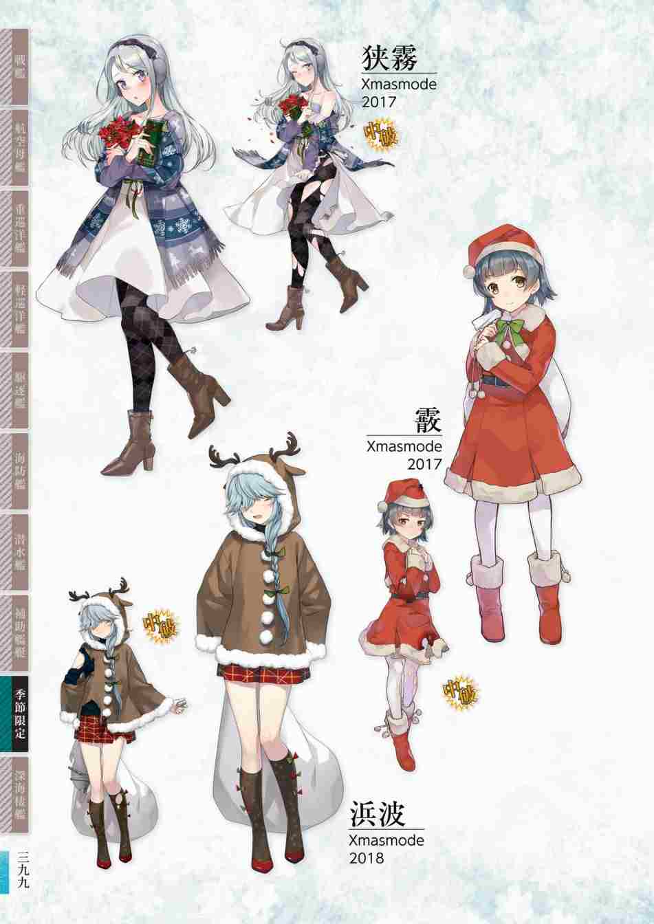 《舰队收藏公式战记&舰娘型》漫画最新章节第3话免费下拉式在线观看章节第【403】张图片