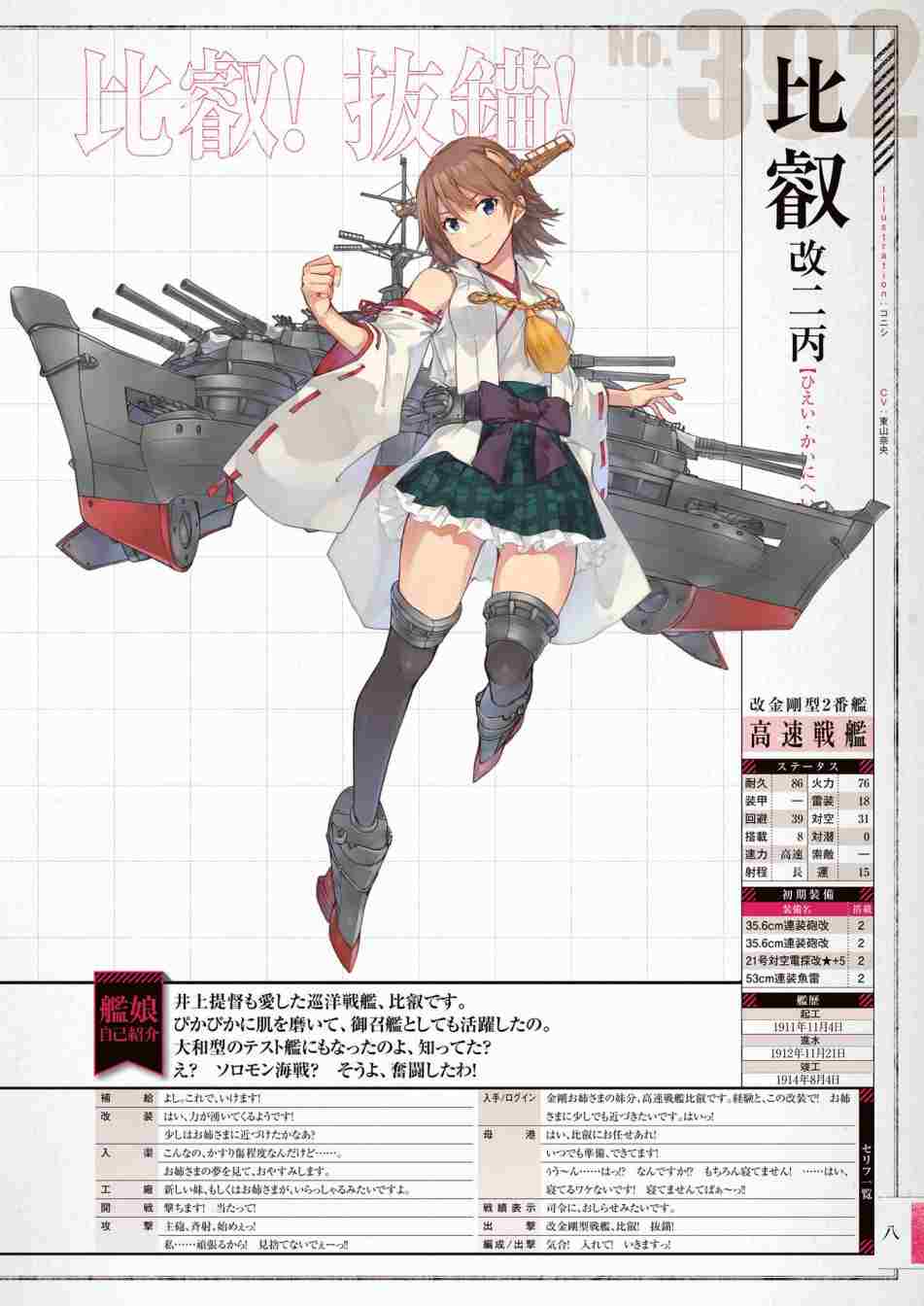 《舰队收藏公式战记&舰娘型》漫画最新章节第3话免费下拉式在线观看章节第【12】张图片