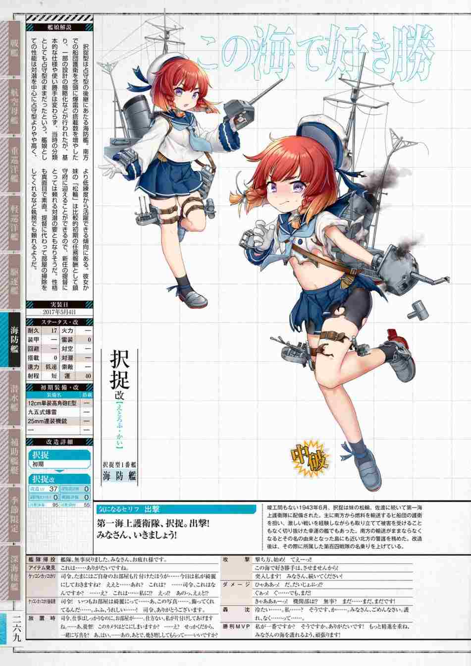 《舰队收藏公式战记&舰娘型》漫画最新章节第3话免费下拉式在线观看章节第【273】张图片