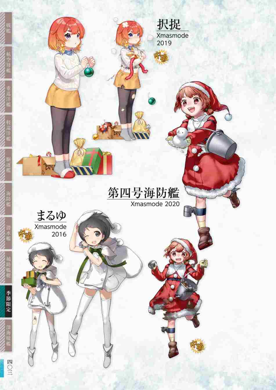 《舰队收藏公式战记&舰娘型》漫画最新章节第3话免费下拉式在线观看章节第【407】张图片