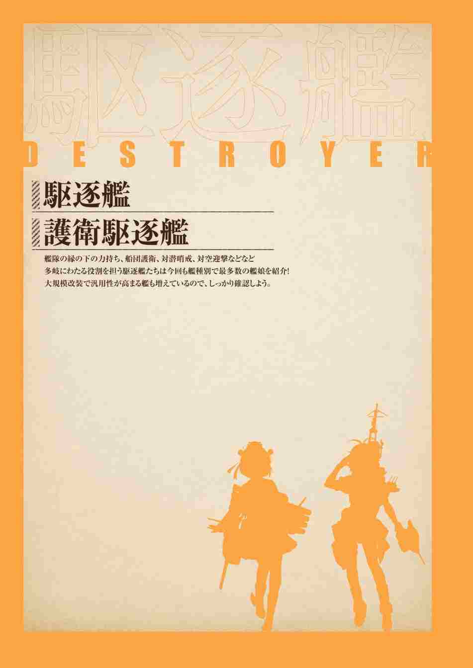 《舰队收藏公式战记&舰娘型》漫画最新章节第3话免费下拉式在线观看章节第【145】张图片