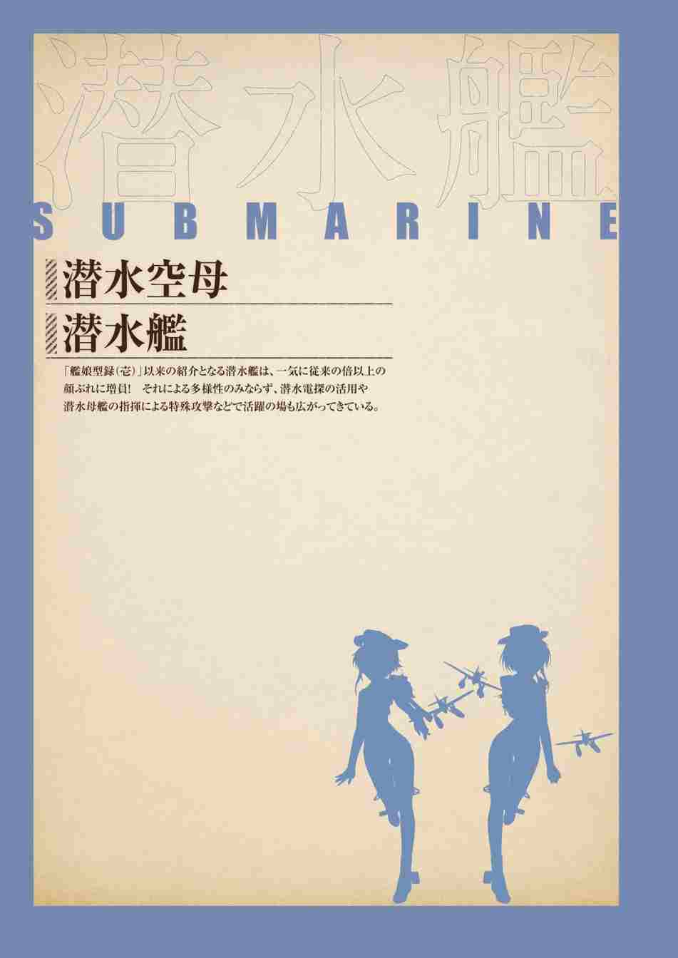 《舰队收藏公式战记&舰娘型》漫画最新章节第3话免费下拉式在线观看章节第【295】张图片