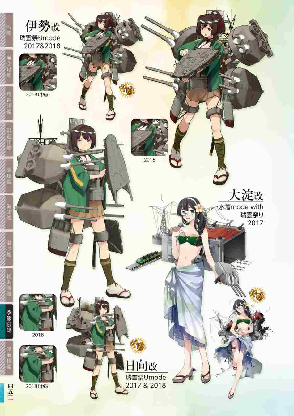 《舰队收藏公式战记&舰娘型》漫画最新章节第3话免费下拉式在线观看章节第【457】张图片