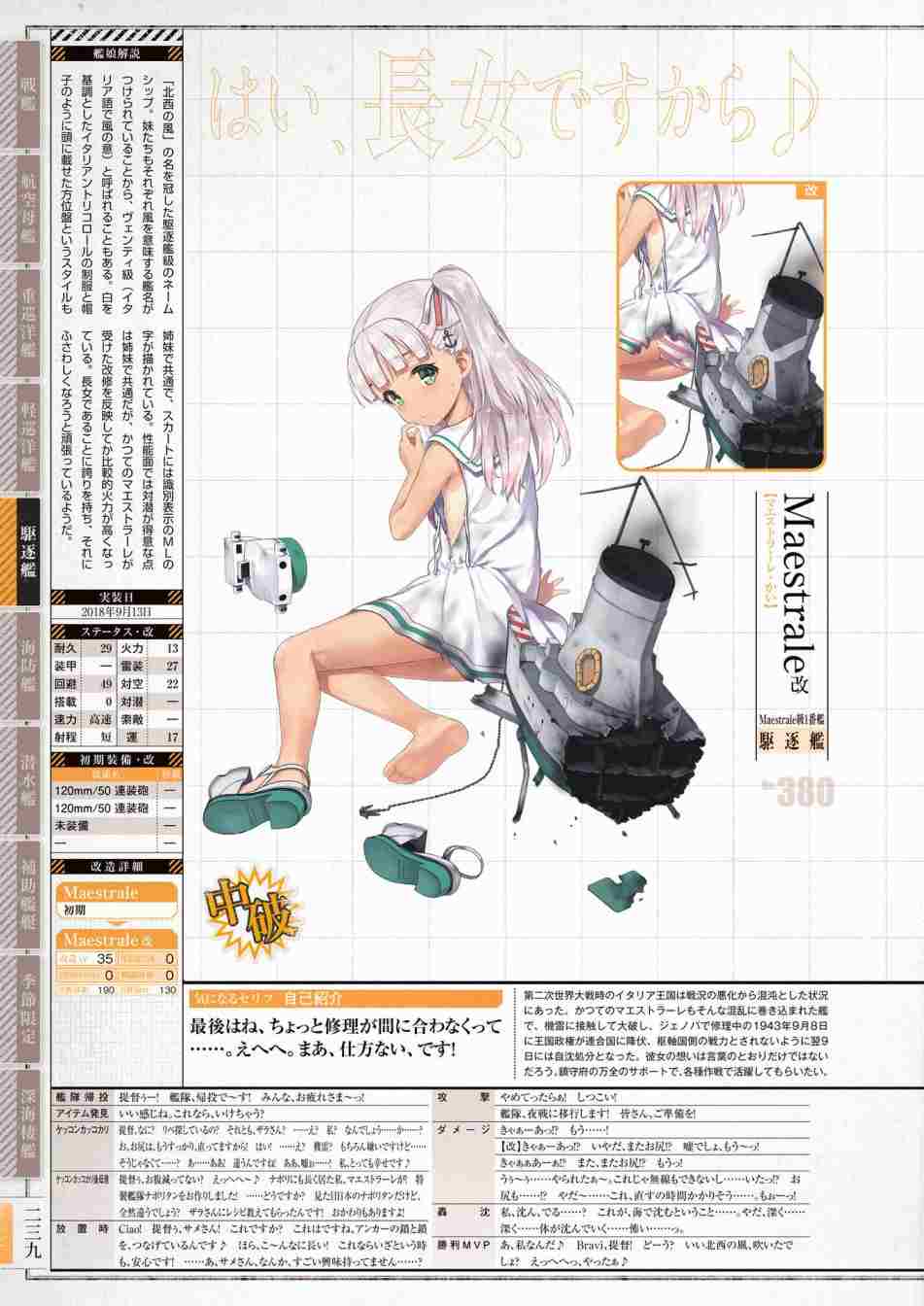 《舰队收藏公式战记&舰娘型》漫画最新章节第3话免费下拉式在线观看章节第【243】张图片