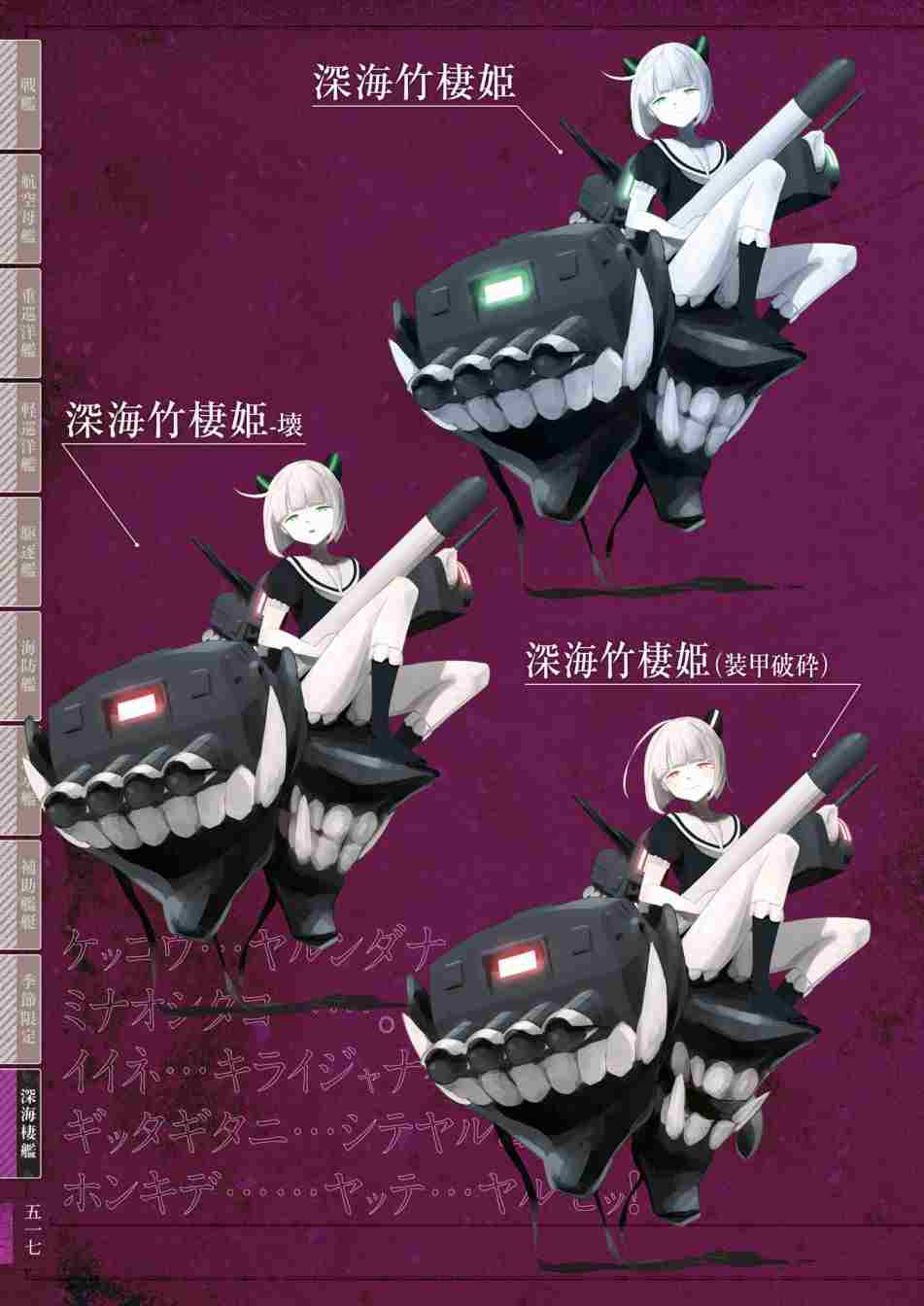 《舰队收藏公式战记&舰娘型》漫画最新章节第3话免费下拉式在线观看章节第【521】张图片