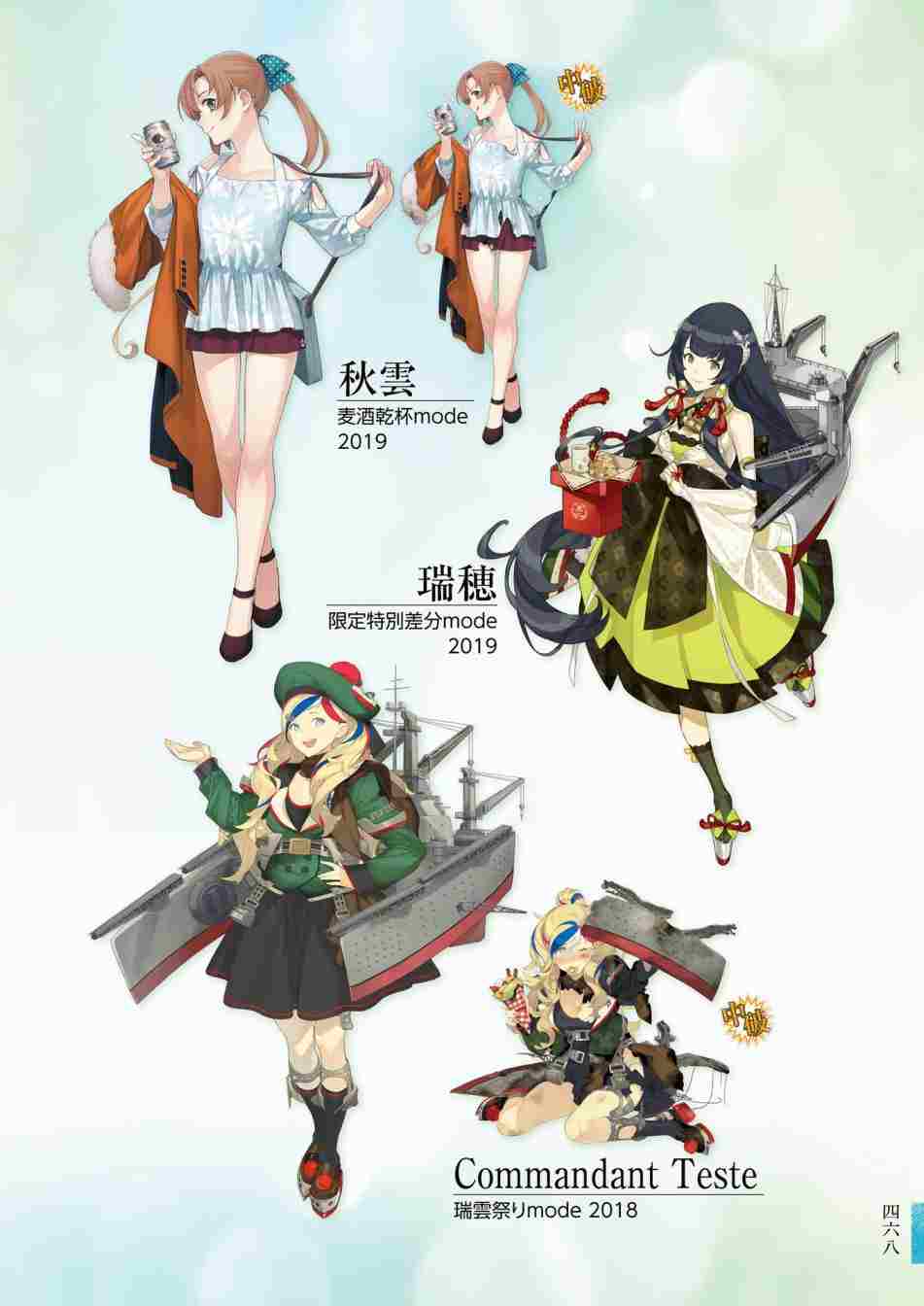 《舰队收藏公式战记&舰娘型》漫画最新章节第3话免费下拉式在线观看章节第【472】张图片