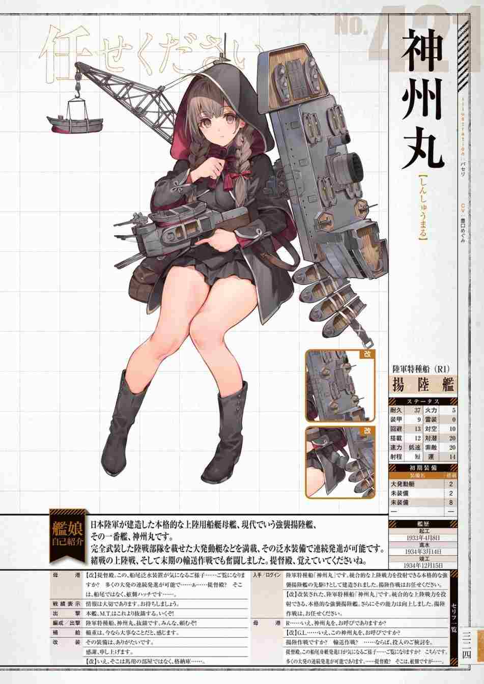 《舰队收藏公式战记&舰娘型》漫画最新章节第3话免费下拉式在线观看章节第【328】张图片