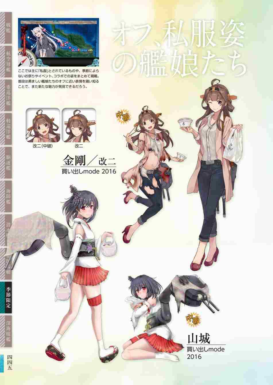 《舰队收藏公式战记&舰娘型》漫画最新章节第3话免费下拉式在线观看章节第【449】张图片