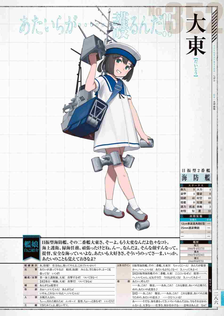 《舰队收藏公式战记&舰娘型》漫画最新章节第3话免费下拉式在线观看章节第【290】张图片