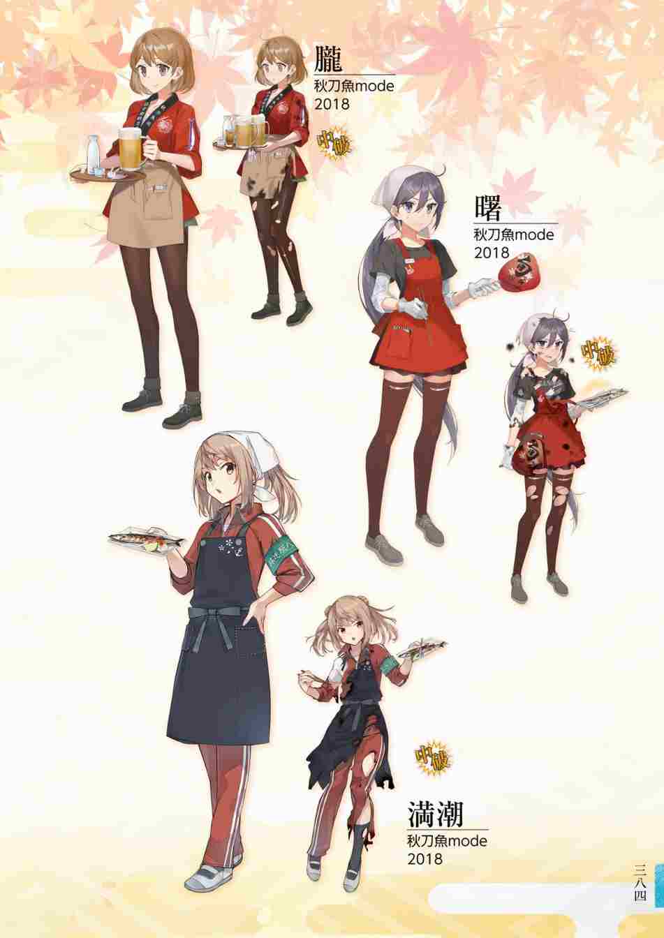 《舰队收藏公式战记&舰娘型》漫画最新章节第3话免费下拉式在线观看章节第【388】张图片