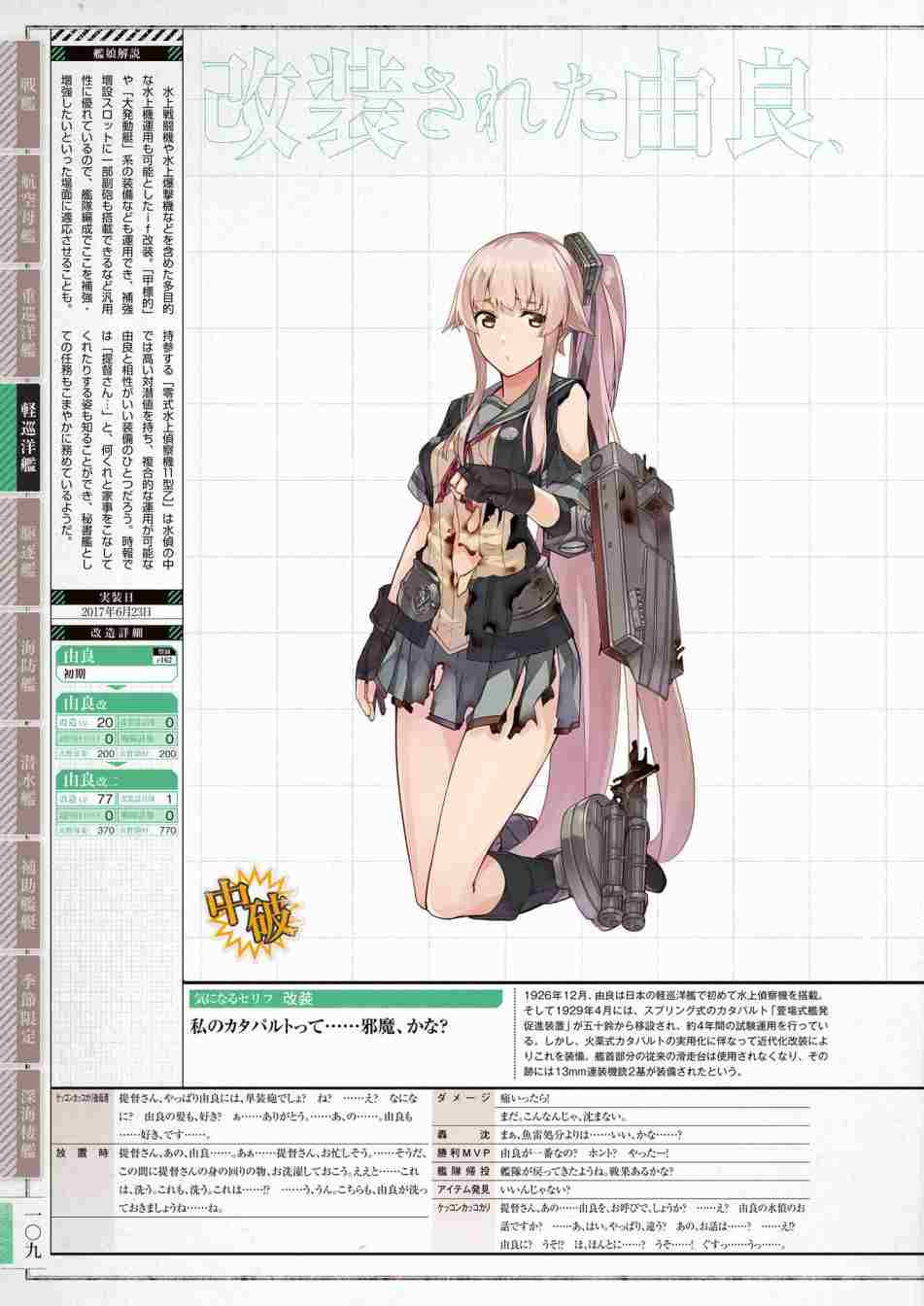 《舰队收藏公式战记&舰娘型》漫画最新章节第3话免费下拉式在线观看章节第【113】张图片