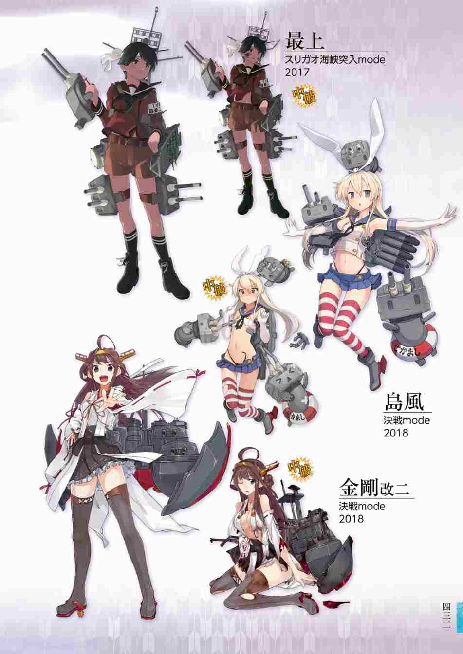 《舰队收藏公式战记&舰娘型》漫画最新章节第3话免费下拉式在线观看章节第【436】张图片