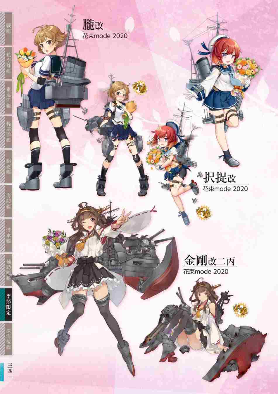 《舰队收藏公式战记&舰娘型》漫画最新章节第3话免费下拉式在线观看章节第【345】张图片