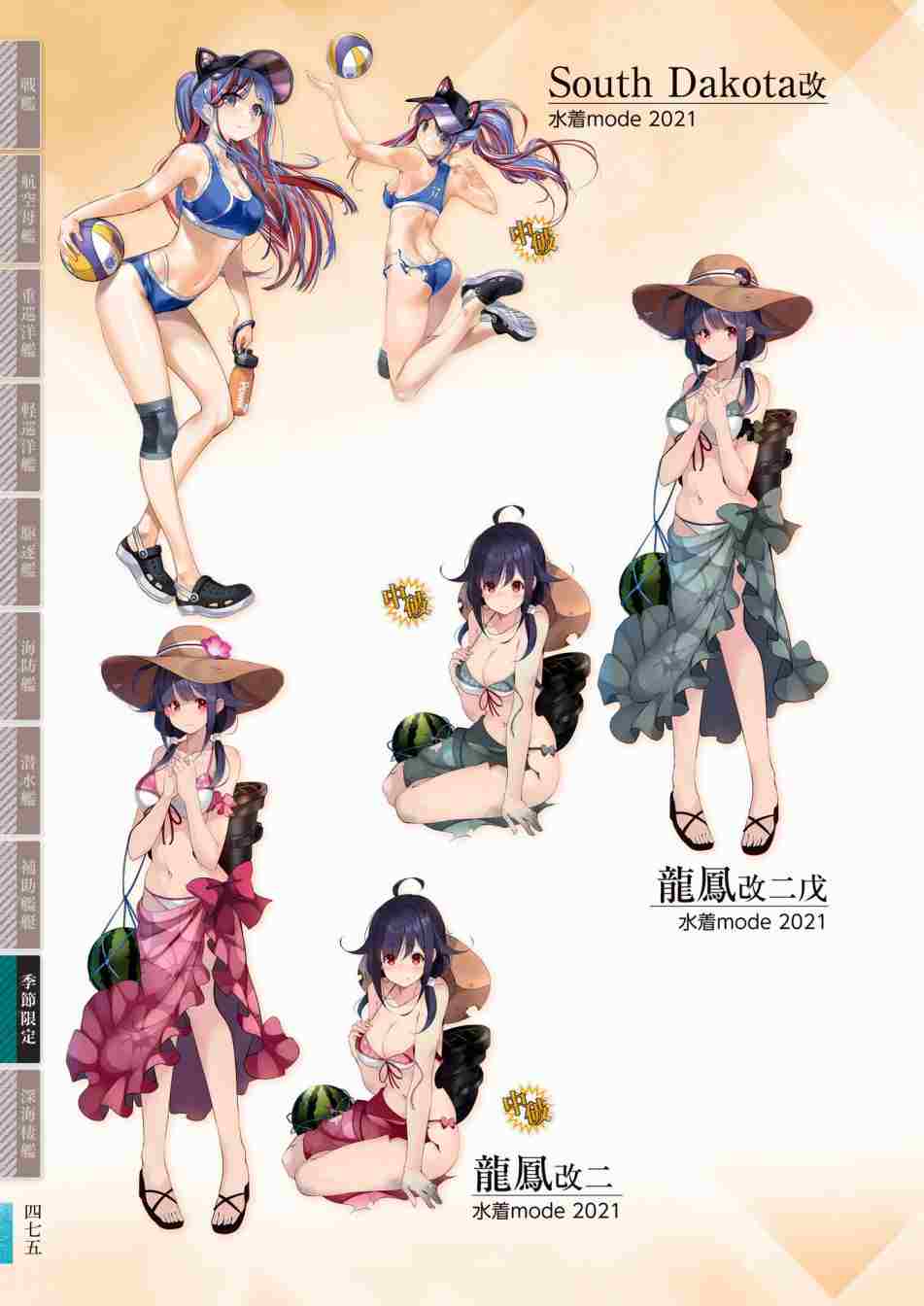 《舰队收藏公式战记&舰娘型》漫画最新章节第3话免费下拉式在线观看章节第【479】张图片