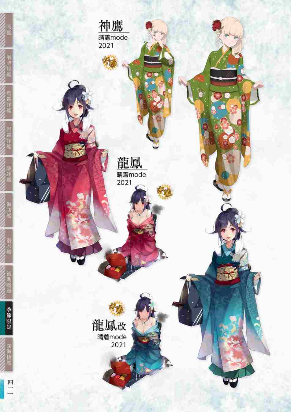 《舰队收藏公式战记&舰娘型》漫画最新章节第3话免费下拉式在线观看章节第【415】张图片