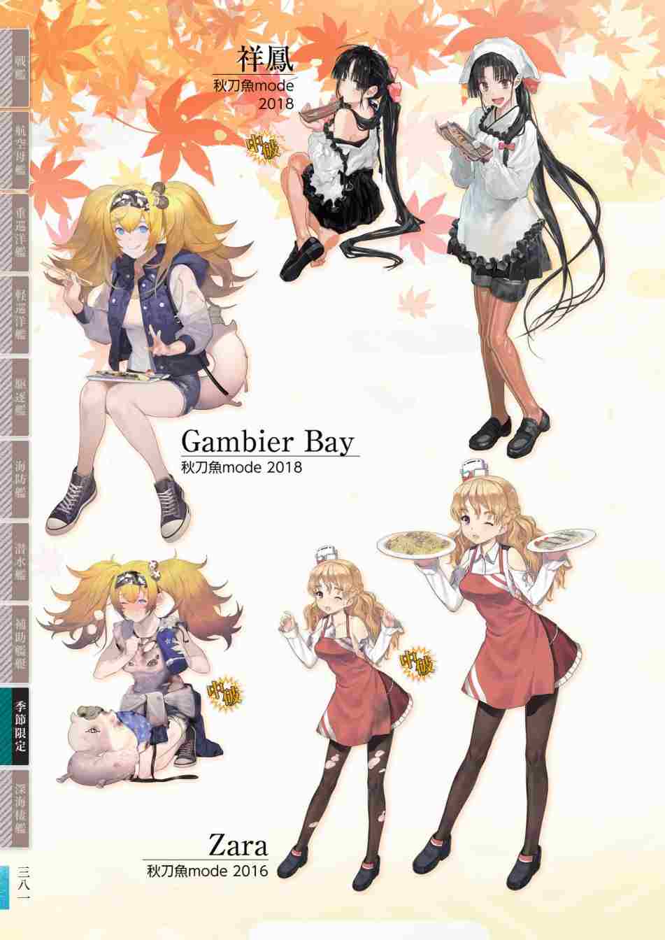 《舰队收藏公式战记&舰娘型》漫画最新章节第3话免费下拉式在线观看章节第【385】张图片