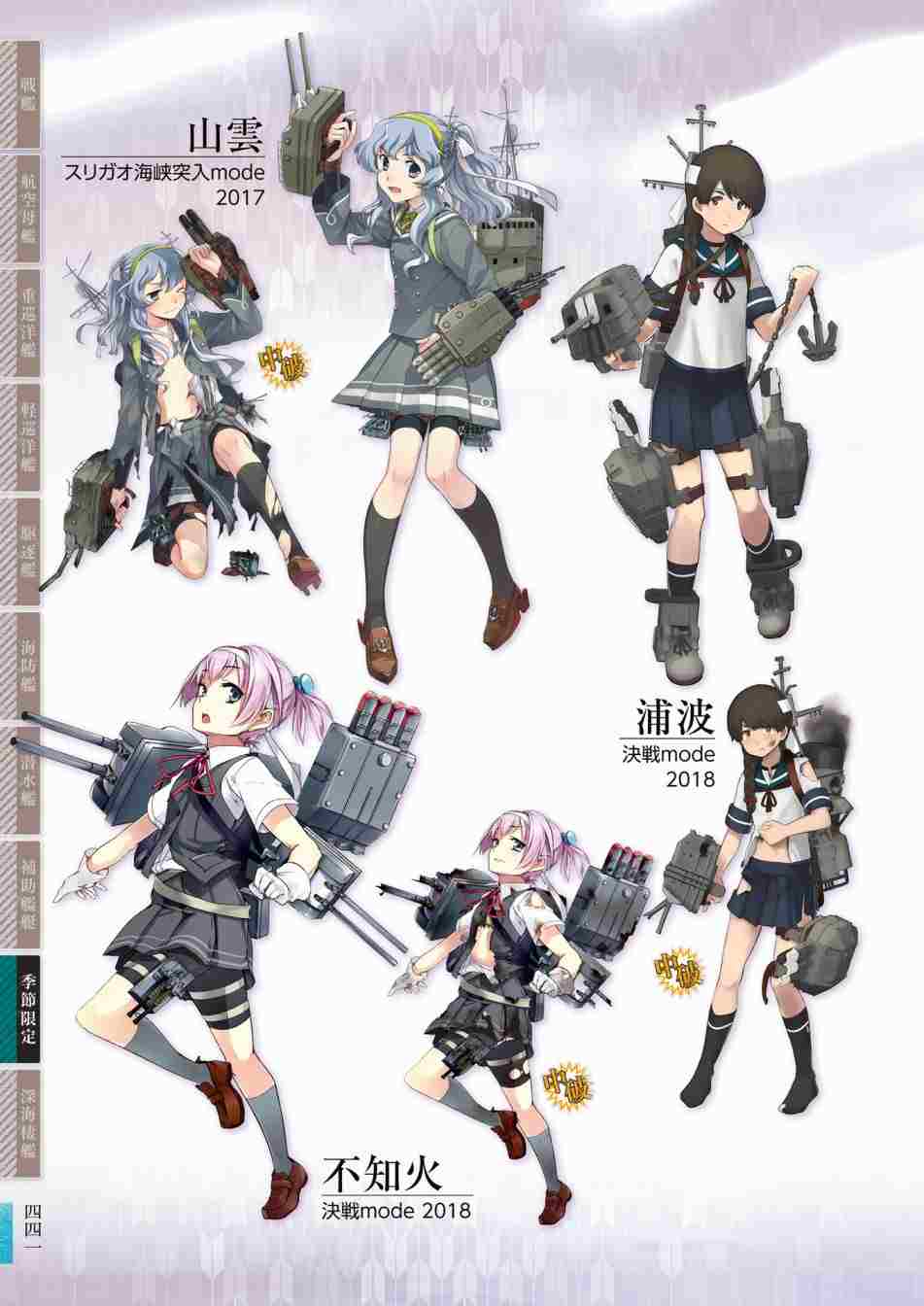 《舰队收藏公式战记&舰娘型》漫画最新章节第3话免费下拉式在线观看章节第【445】张图片