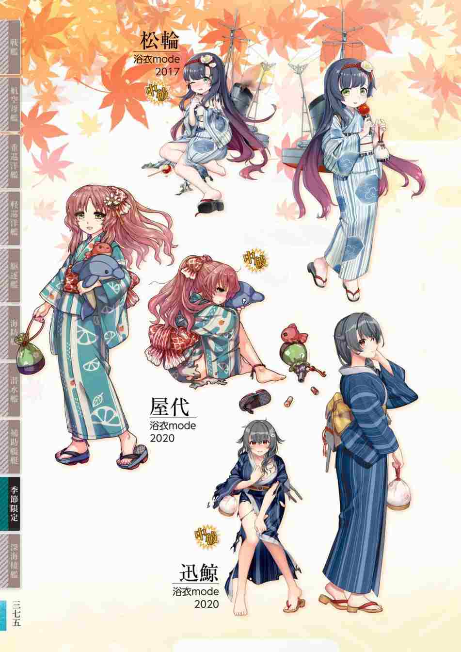 《舰队收藏公式战记&舰娘型》漫画最新章节第3话免费下拉式在线观看章节第【379】张图片