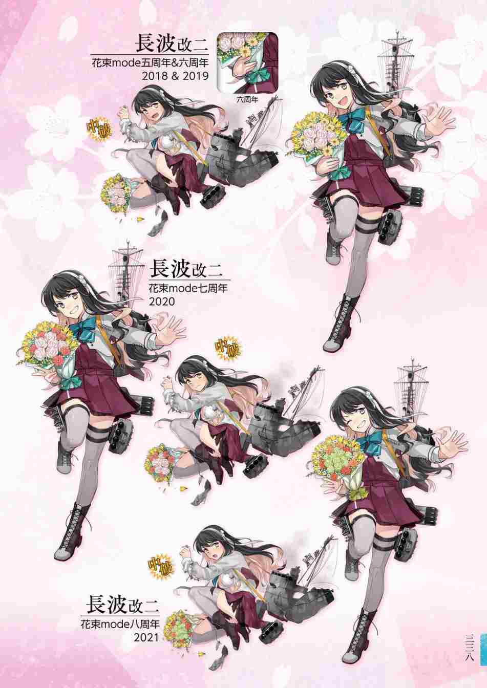 《舰队收藏公式战记&舰娘型》漫画最新章节第3话免费下拉式在线观看章节第【342】张图片