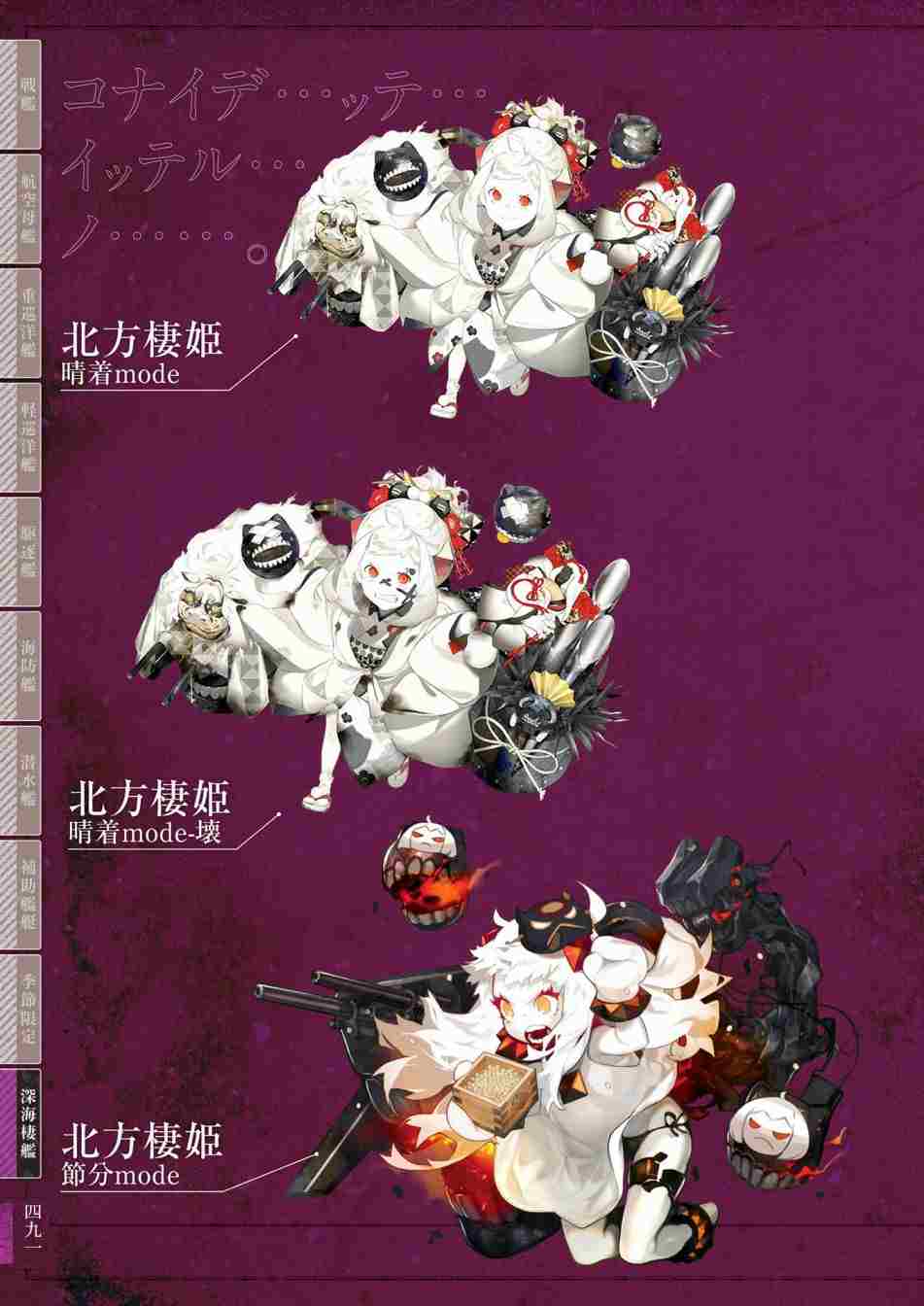 《舰队收藏公式战记&舰娘型》漫画最新章节第3话免费下拉式在线观看章节第【495】张图片