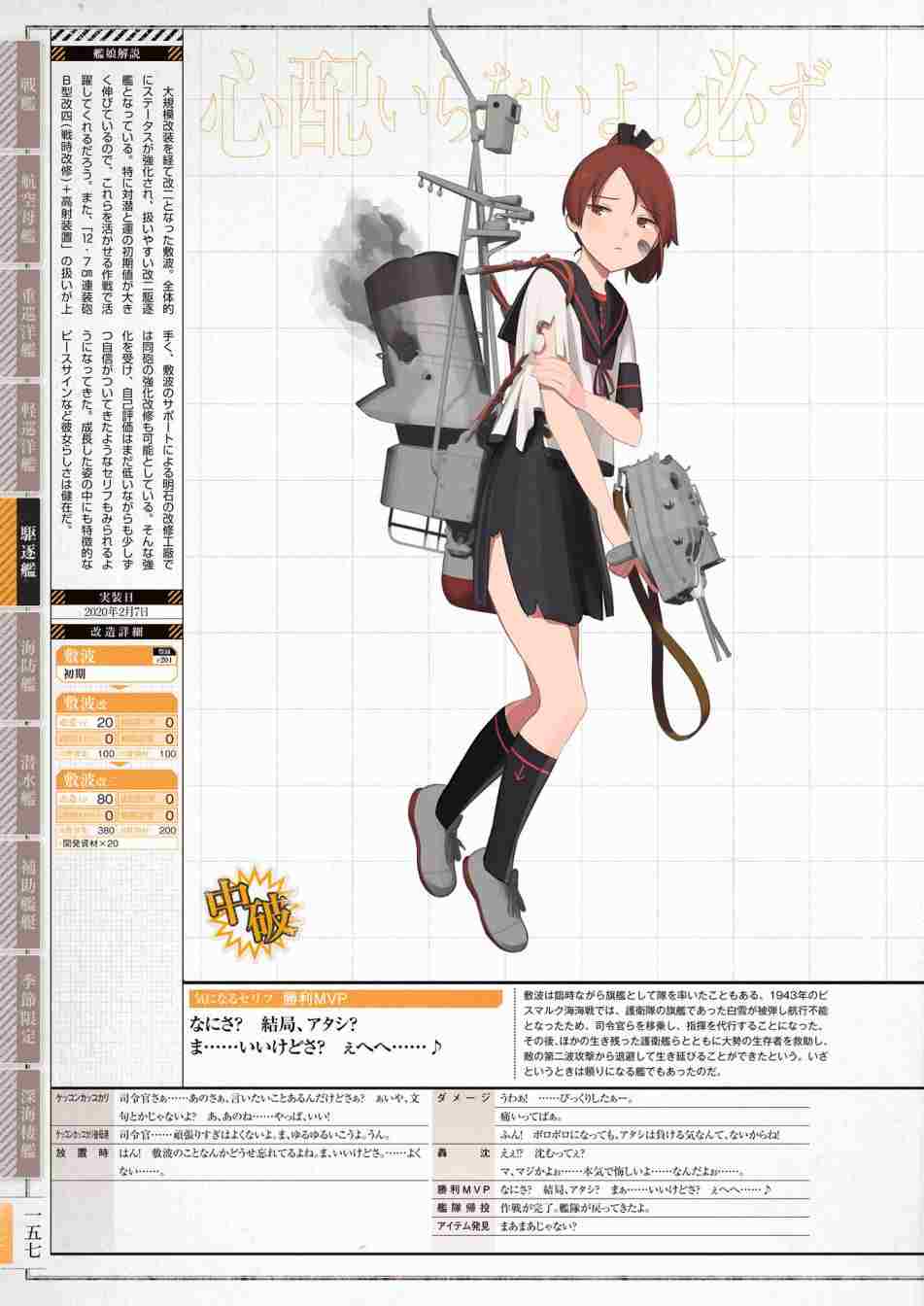 《舰队收藏公式战记&舰娘型》漫画最新章节第3话免费下拉式在线观看章节第【161】张图片