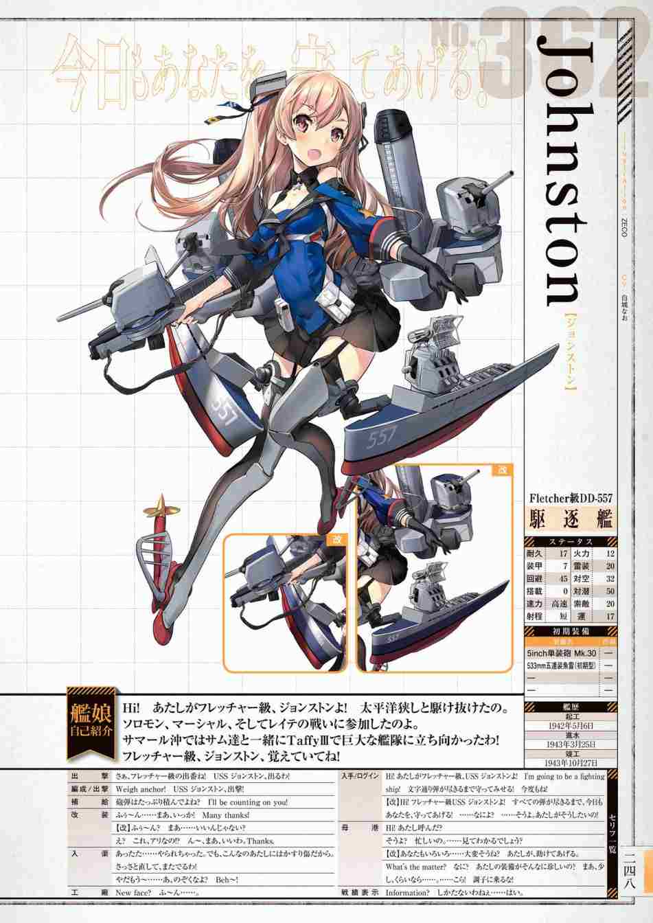 《舰队收藏公式战记&舰娘型》漫画最新章节第3话免费下拉式在线观看章节第【252】张图片