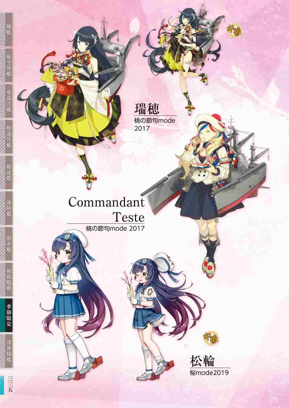 《舰队收藏公式战记&舰娘型》漫画最新章节第3话免费下拉式在线观看章节第【339】张图片