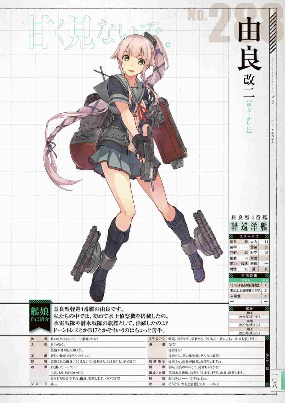 《舰队收藏公式战记&舰娘型》漫画最新章节第3话免费下拉式在线观看章节第【112】张图片