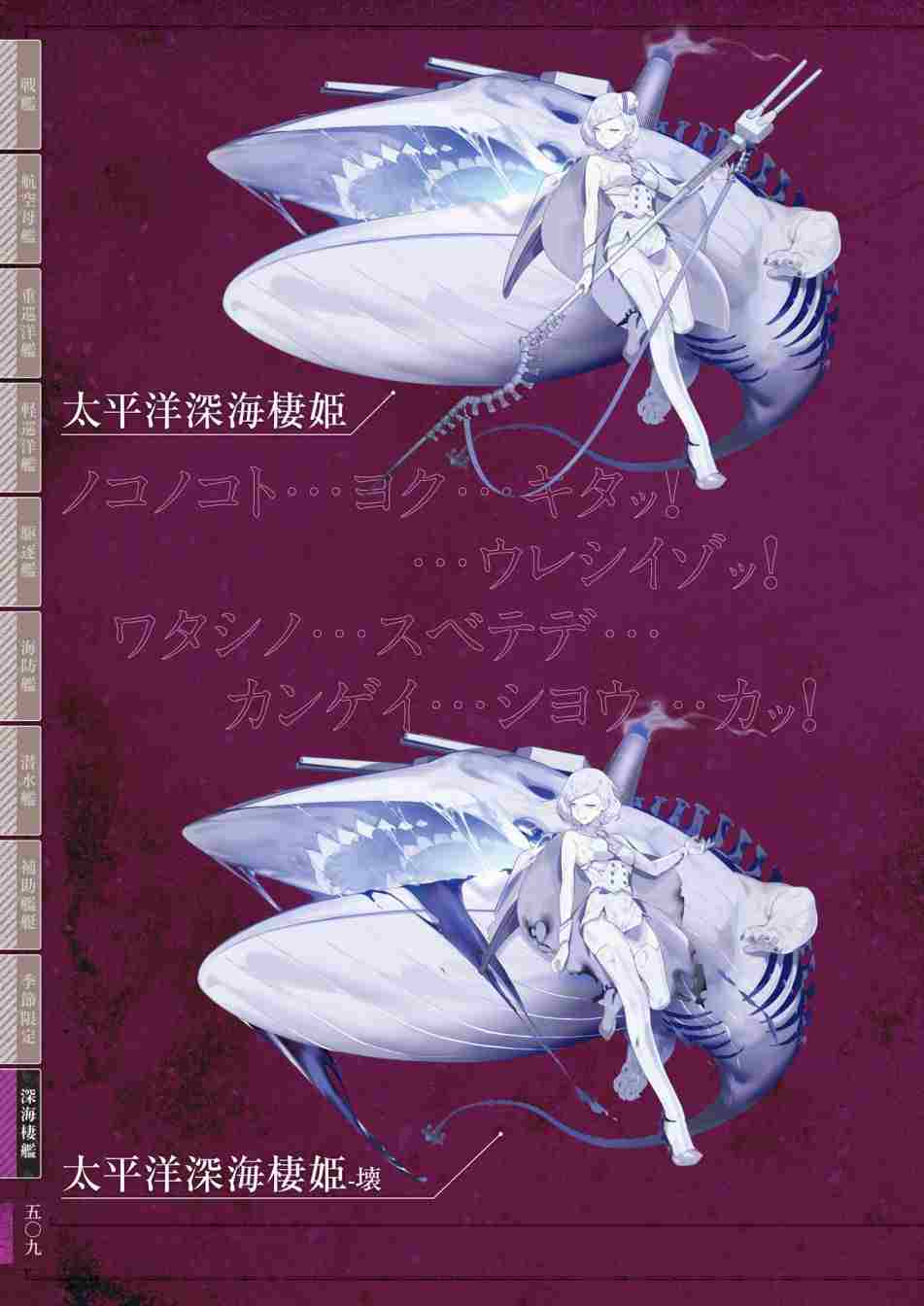 《舰队收藏公式战记&舰娘型》漫画最新章节第3话免费下拉式在线观看章节第【513】张图片